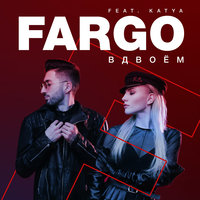 Fargo - Вдвоем (feat. Katya)